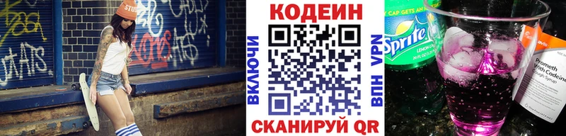 Кодеин напиток Lean (лин) Кстово